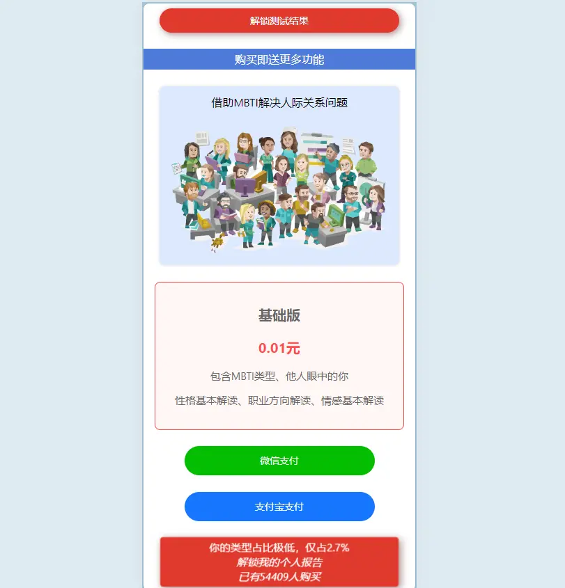 【运营级】MBTI人格测试源码，十六型人格职业性格测试，自适应前端，可查看报告。