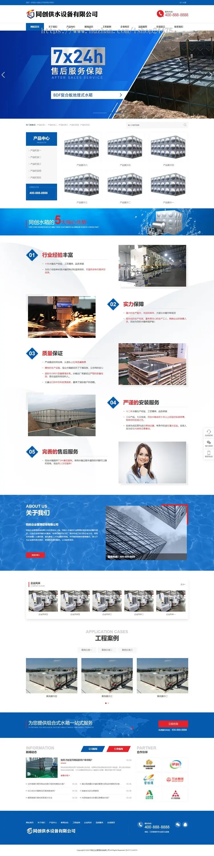 响应式供水设备企业网站源码程序 PHP不锈钢水箱网站源码模板带后台管理