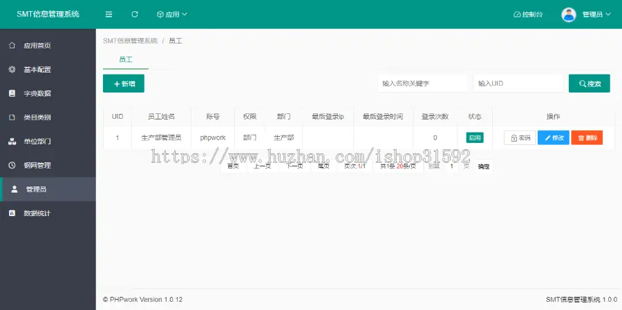 SMT信息管理系统,产品信息管理PIM系统,多媒体触摸屏数据查询php源码 