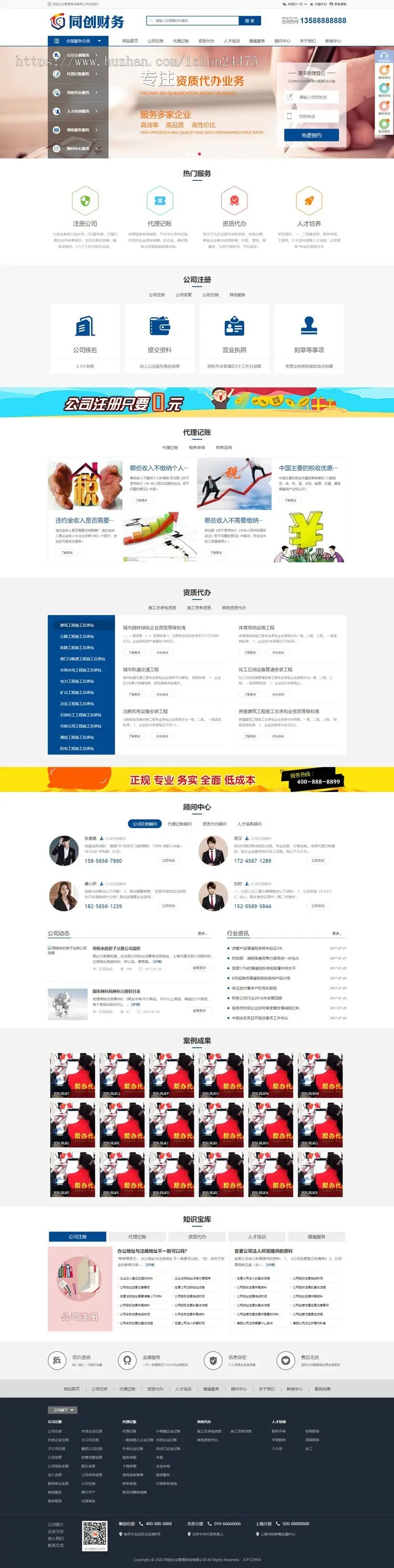 大气工商企业代注册记账网站程序模板 PHP财务会计代办公司网站源码带后台管理