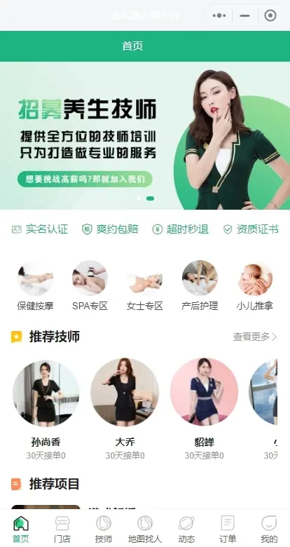 【运营版】全新精美UI版本上门预约足疗足浴同城推拿美容家政服务SPA技师派仿东郊到家