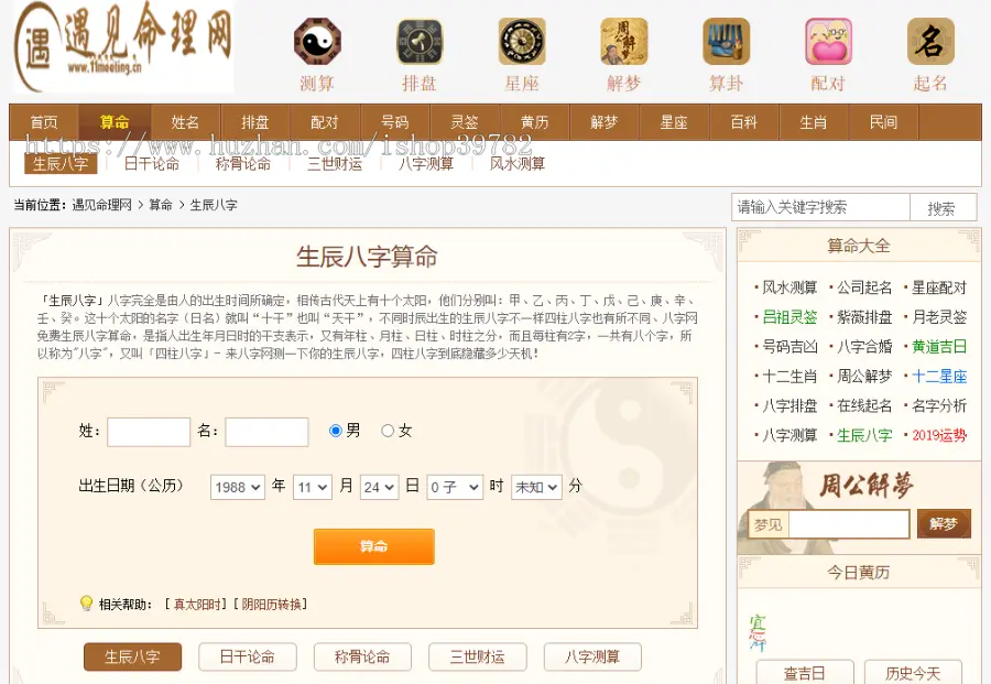 【包搭建】算卦算命源码+星座测试+起名取名+神算网+测算排盘+黄历解梦+搭建教程