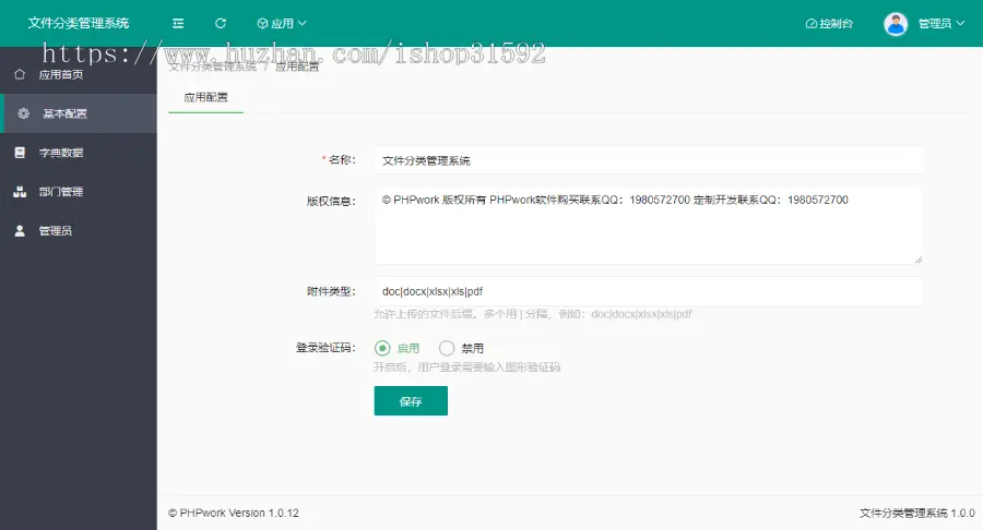 文件分类管理系统,电子文件管理,文件分类归档,文档档案管理,php源码