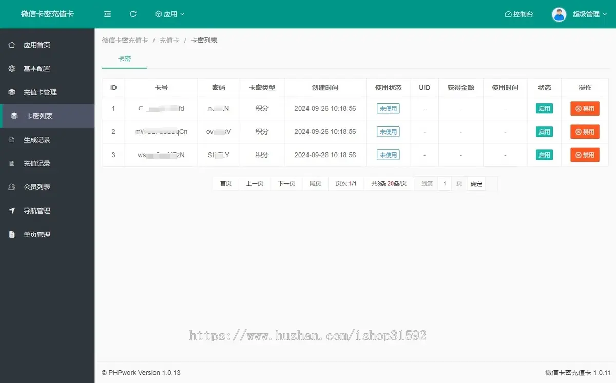 微信卡密充值卡会员卡,卡密充值积分余额一次性卡密充值,微信公众号,php源码