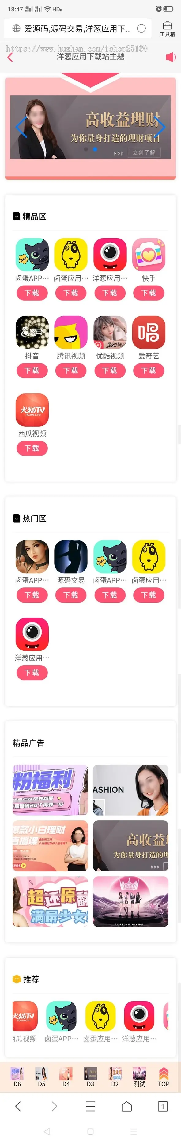 单页版【新升级2023商用红原创】洋葱应用APP下载站卤蛋APP推广cpa引流引导cps变现引流
