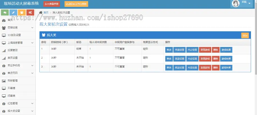 2025修复版活动现场大屏幕互动系统源码带微信上墙+3D签到投票+互动游戏+红包等
