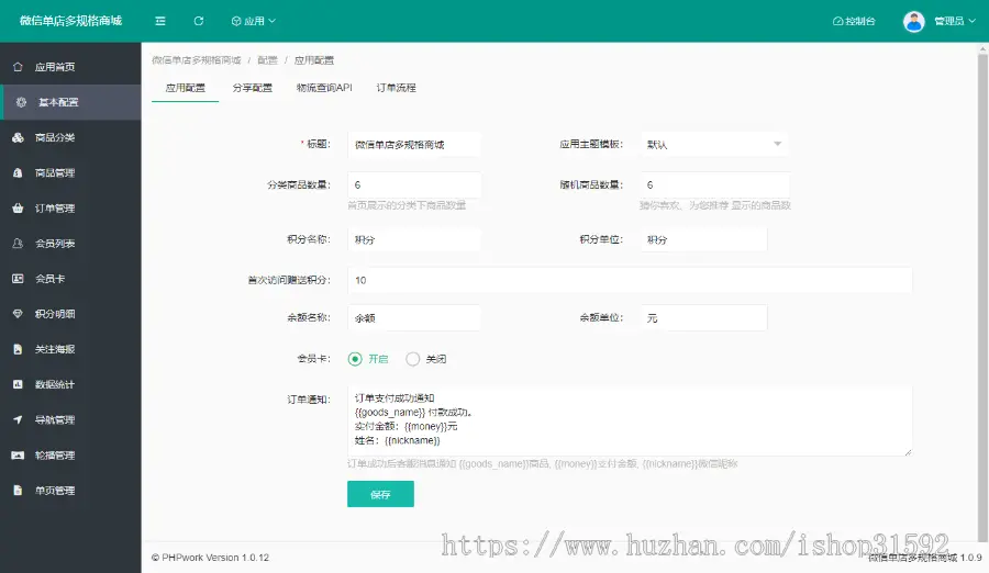 微信单店多规格购物车商城,单商户单商家sku微商城,微信公众号程序php源码