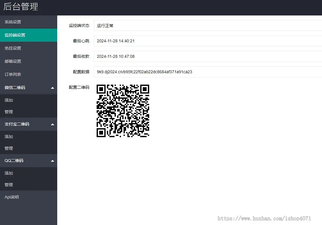 2024二开版v免签个人收款易支付源码对接微信赞赏码 付费进群支付接口 app监控带教程