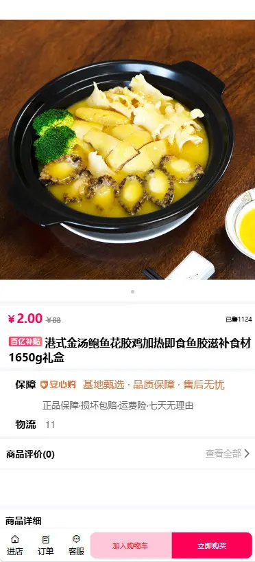 新版本非老版本免登录商城h5版抖音快手引流商城对接易支付带代理分销带后台添加评论