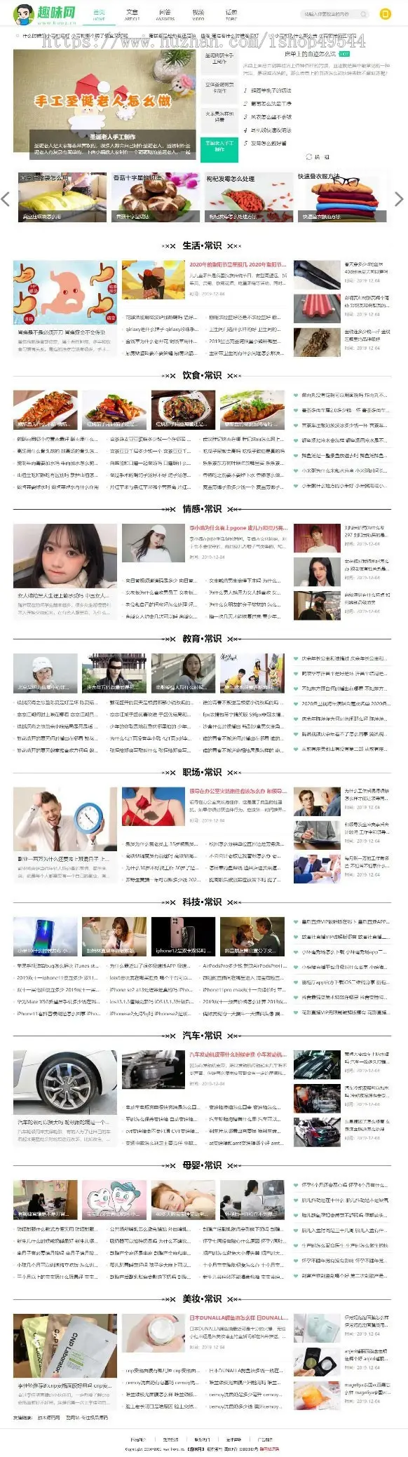 仿《趣味网》新版整站视频文章问答综合流量网站模板源码带手机端流量站帝国CMS7.5