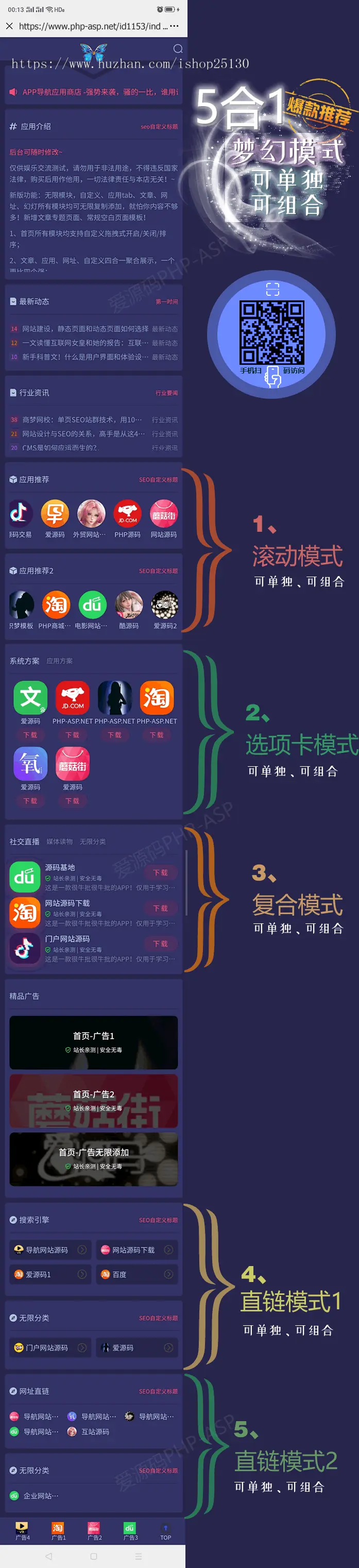【5合1版【原创】】APP导航+文章系统+网址导航，5合1，app下载站，app推广