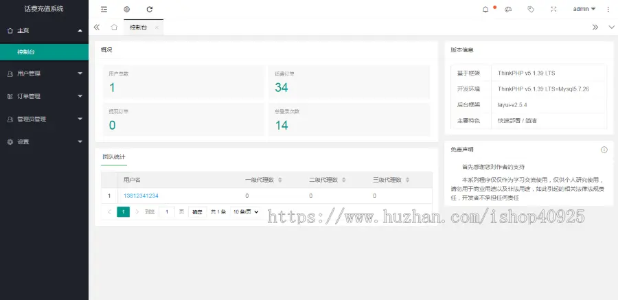 【修复版】话费充值系统源码在线充值话费源码手机话费优惠充值网站源码带三级分销