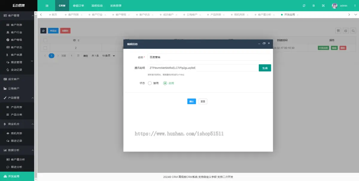 【高级版】CRM客户关系管理系统源码手机版crm跟单销售公司订单合同办公erp客户管理