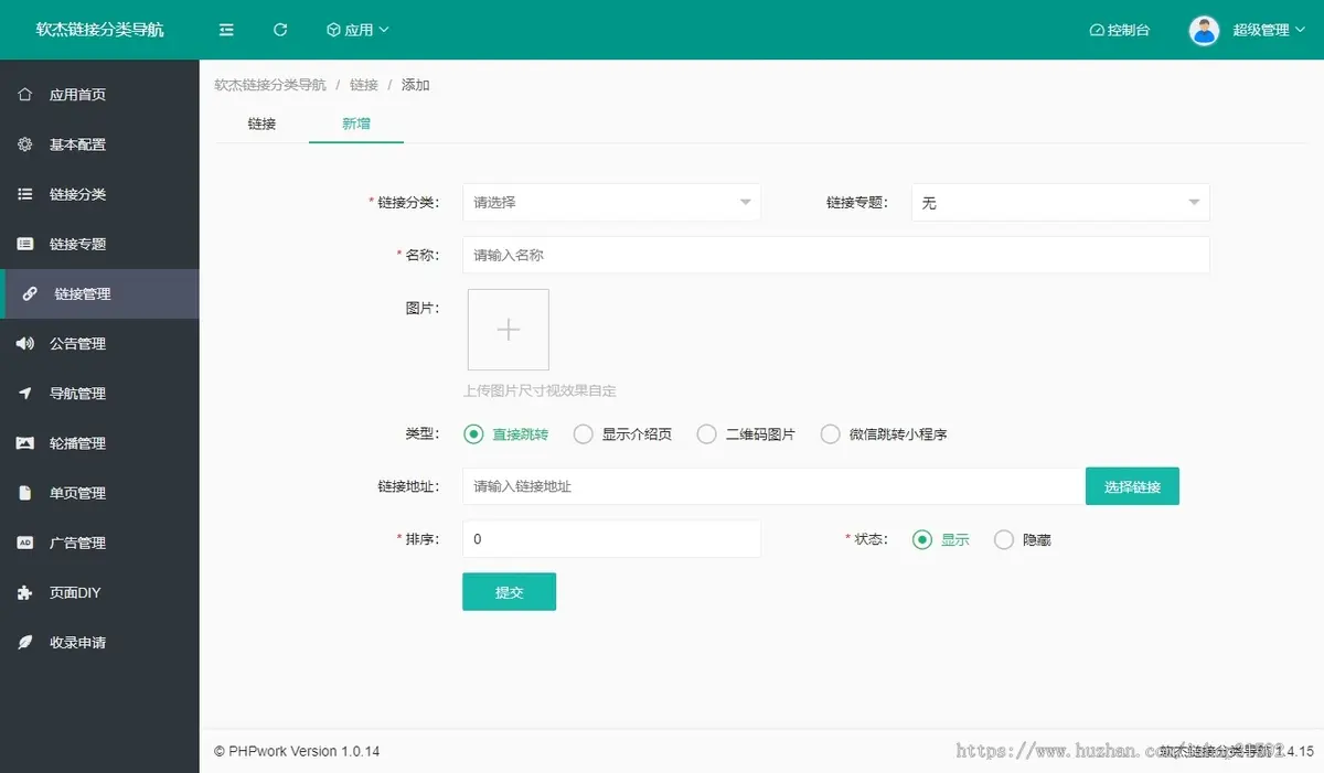 链接分类导航,在线导航网址导航,首页可视化diy拖拽设计,H5,微信公众号,php源码