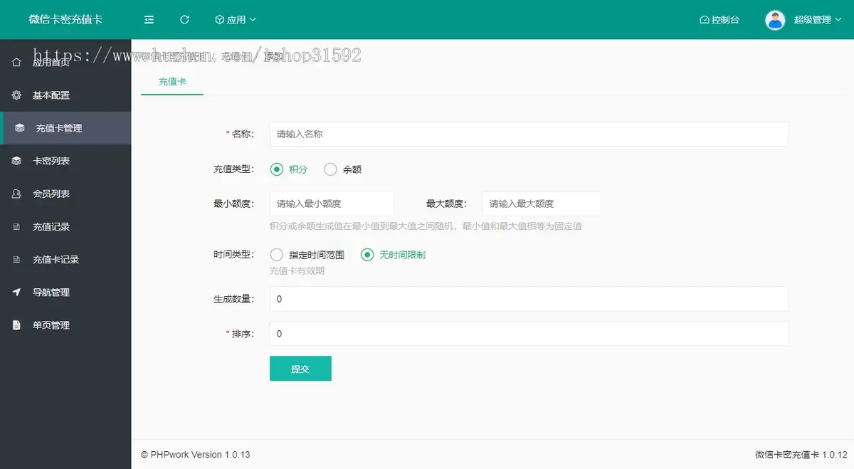 微信卡密充值卡会员卡,卡密充值积分余额一次性卡密充值,微信公众号,php源码