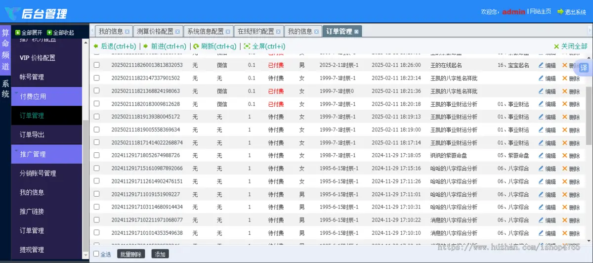 [A2101]修复更新版2025蛇年运势源码|娱乐测算源码对接个人免签支付易支付