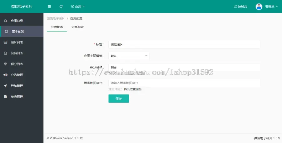 微信电子名片,分享二维码名片,人脉智能吸粉营销,微信公众号程序,php源码