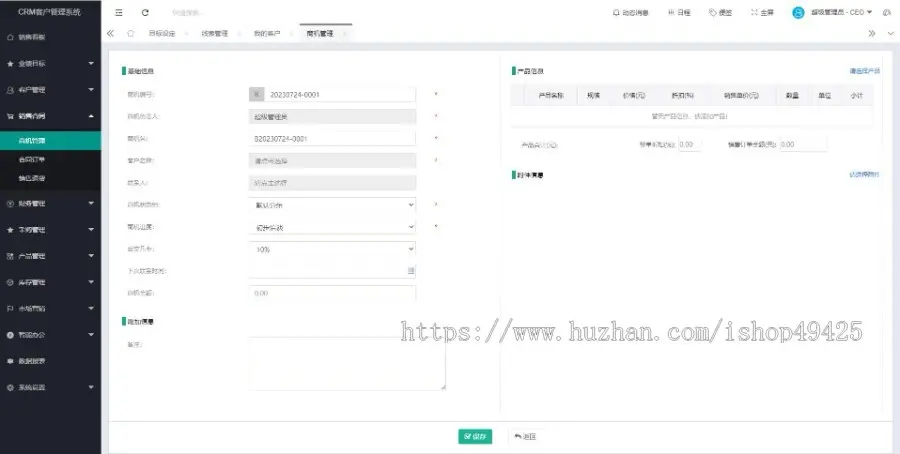 PHP新版CRM客户管理系统ERP系统进销存管理系统