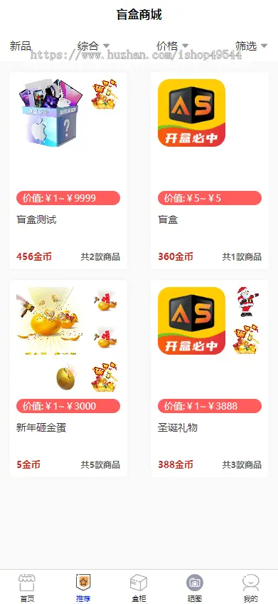 修复版H5盲盒商城源码/网页盲盒H5源码/盲盒系统源码/盲盒回收/盲盒转增功能/UNIAPP