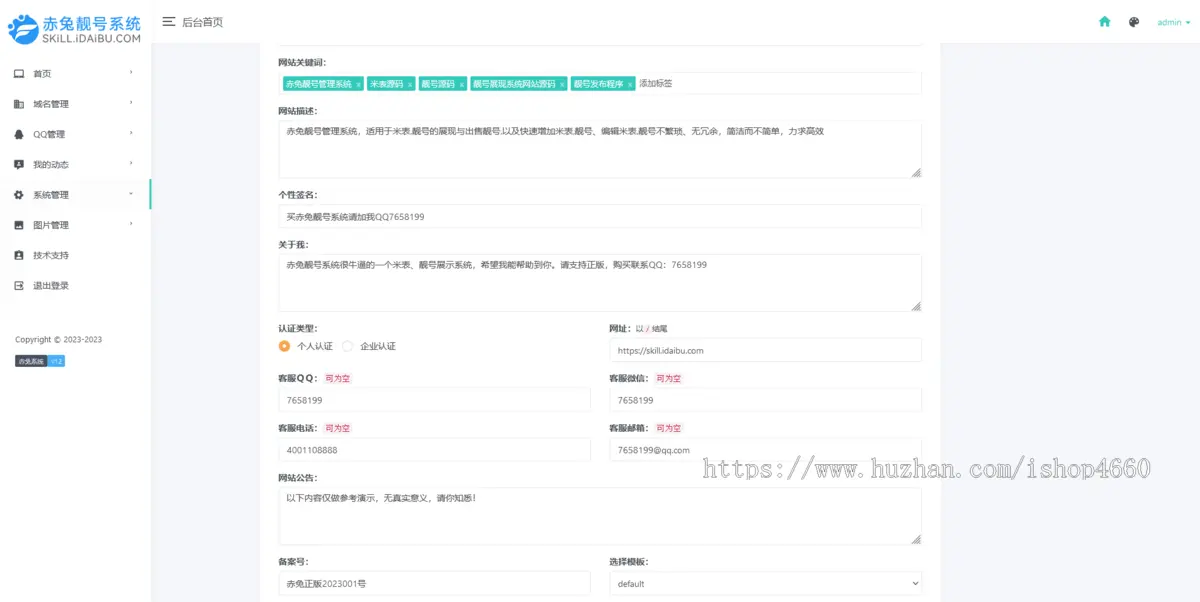 业务管理系统域名管理系统米表展示页出售宣传展示系统源码模板
