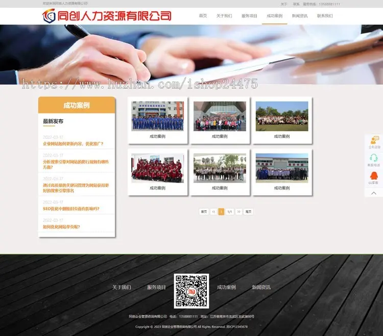 新品PHP响应式人力资源网站模板程序 HTML5管理咨询服务公司网站源码模板