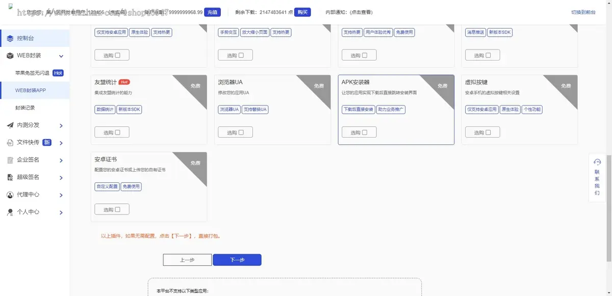 分发系统|支持ios安卓封装|ios签名|多套下载模版|多语言|免签封装|仿第八区|开源版