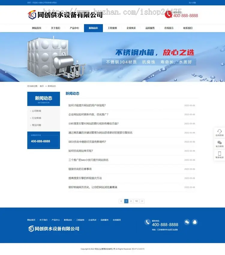 响应式供水设备企业网站源码程序 PHP不锈钢水箱网站源码模板带后台管理