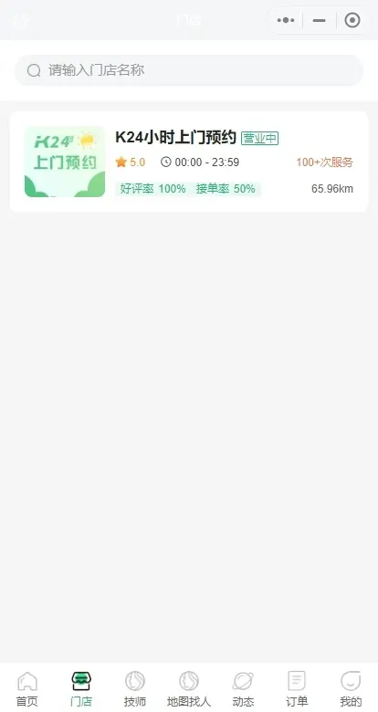 【运营版】全新精美UI版本上门预约足疗足浴同城推拿美容家政服务SPA技师派仿东郊到家