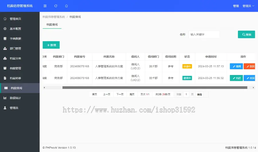 档案信息管理系统,电子档案信息管理系统,文件归档资料库,php源码