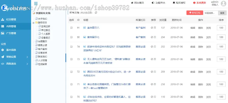 【包搭建】快递物流搬家托运货运公司网站+易优eyoucms内核+手机端自适应+搭建教程 