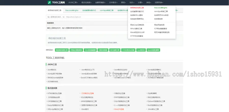 【修复版】在线网页工具箱/站长工具源码/在线加密解密网站源码自适应模板带管理后台