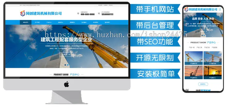 新品建筑设备租赁企业网站源码程序 吊塔起重机网站源码带手机模板