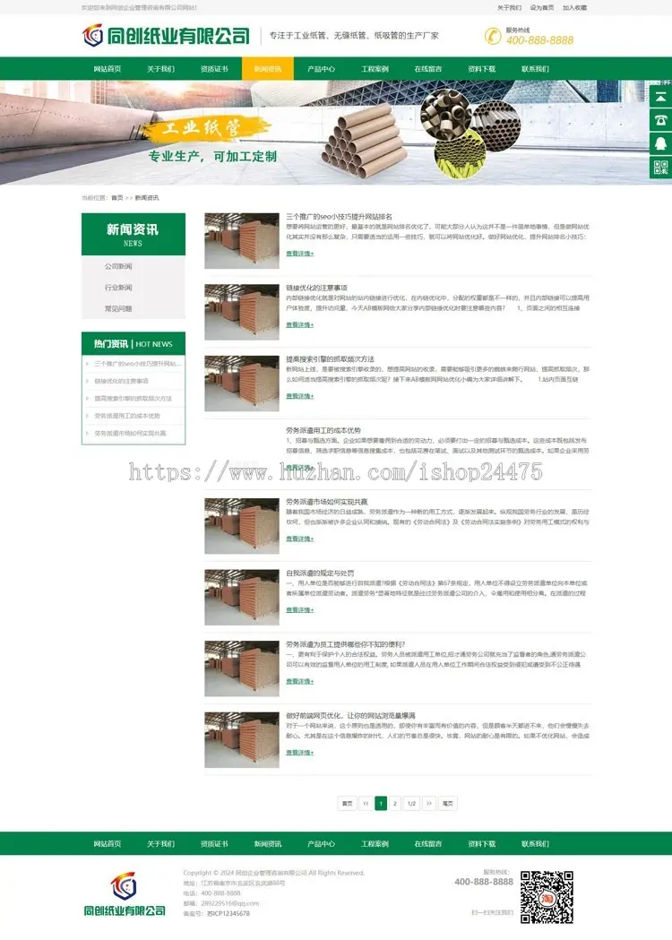 绿色营销型通用企业网站制作模板程序 工业纸管纸业制造网站源码模板