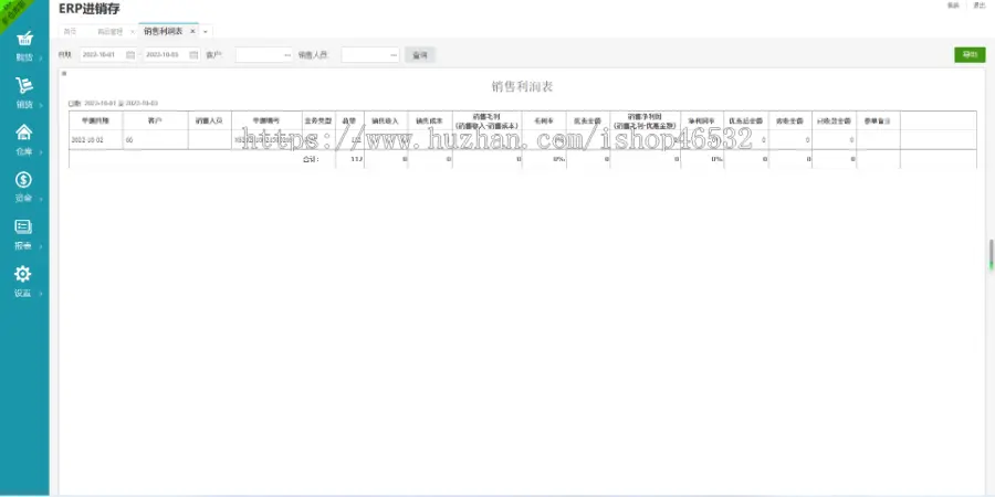 ERP进销存管理系统  erpv9
