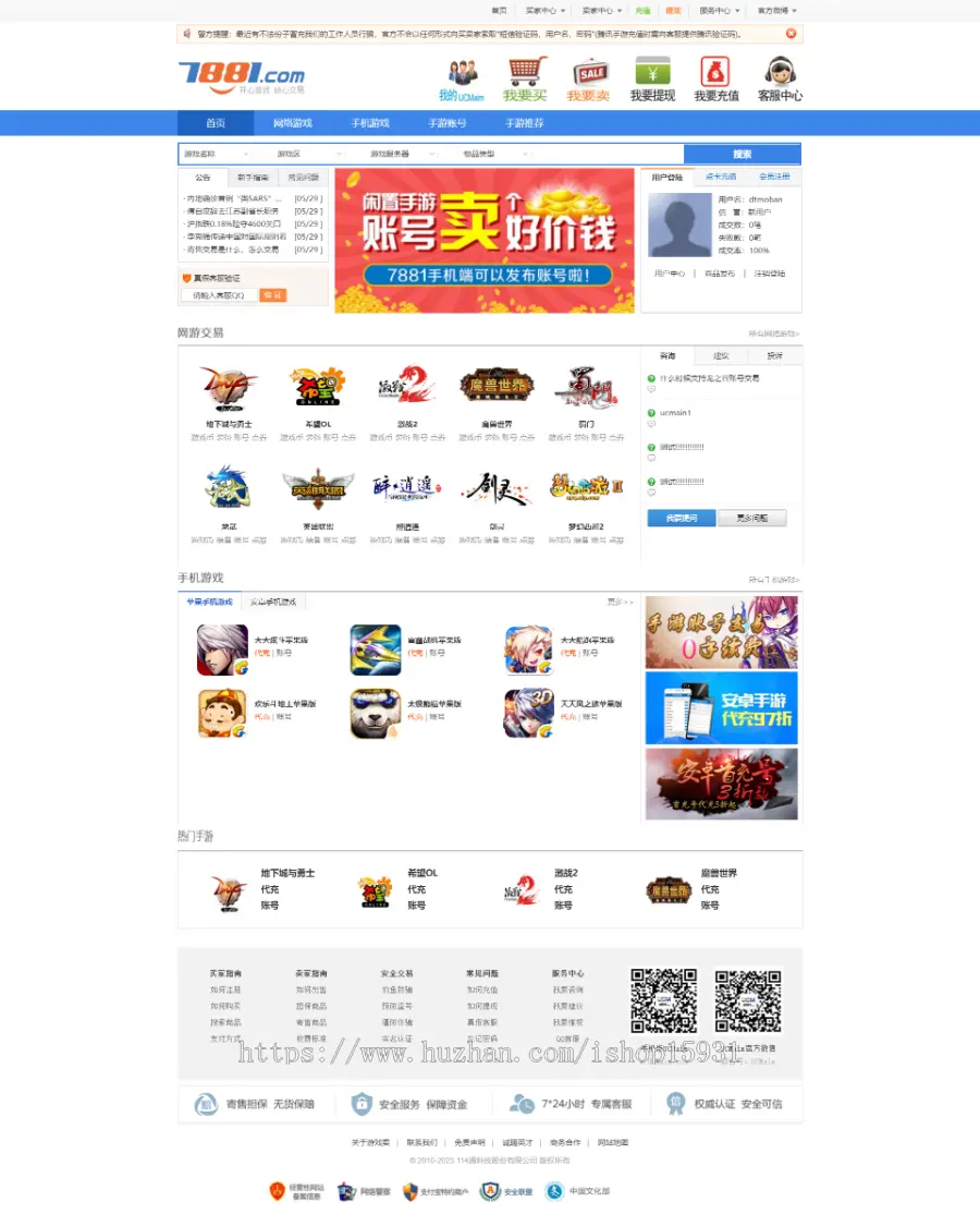 【修复版】PHP仿7881游戏装备网源码虚拟物品交易网站源码修复版+可用于虚拟点卡