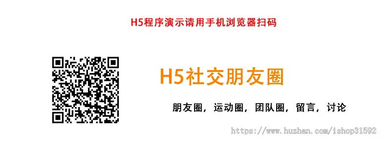 H5社交朋友圈,朋友圈,话题社交讨论,留言回复,php源码
