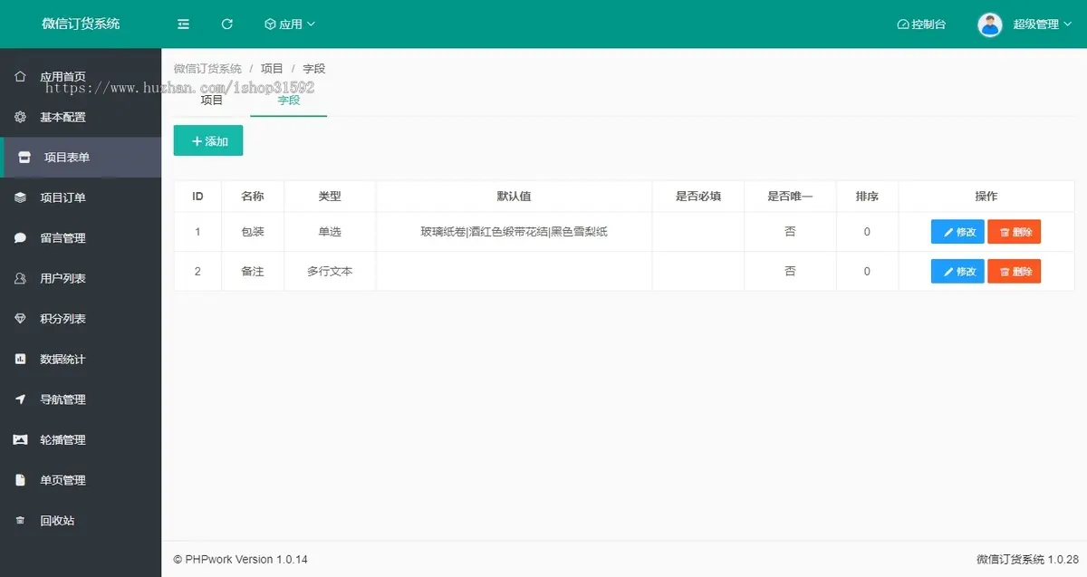 微信订货订单下单助手,扫码付款订单收款,套餐价格,自定义表单微信支付商家收银台php源码