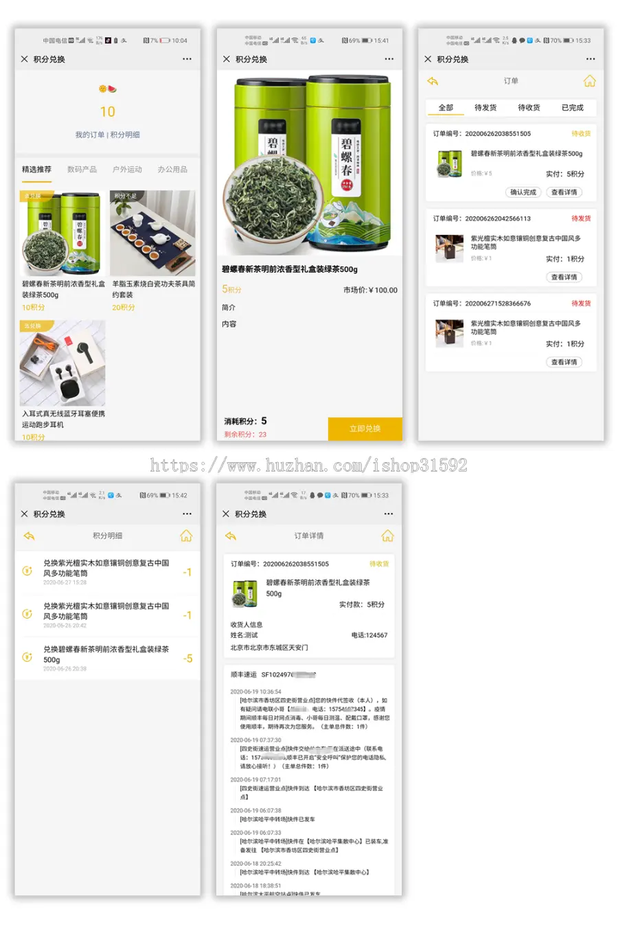 微信积分商城,积分兑换商城,微信公众号源码,php源码