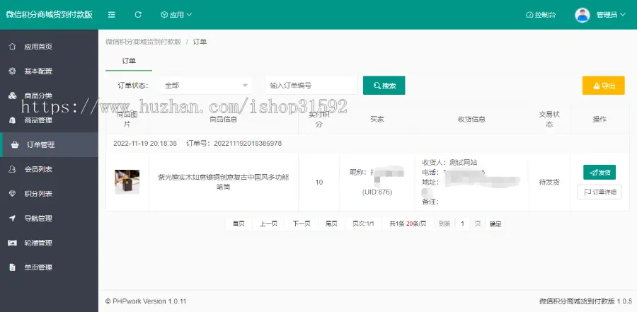 微信积分商城货到付款,货到付运费,微信公众号程序php源码