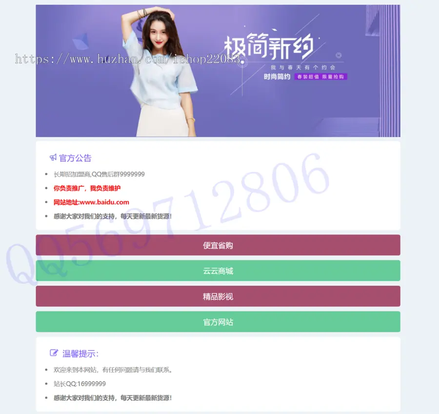 （带后台管理）官方网站导航页面,产品宣传推广引流引导页面,招商加盟官方页,货源推广页面