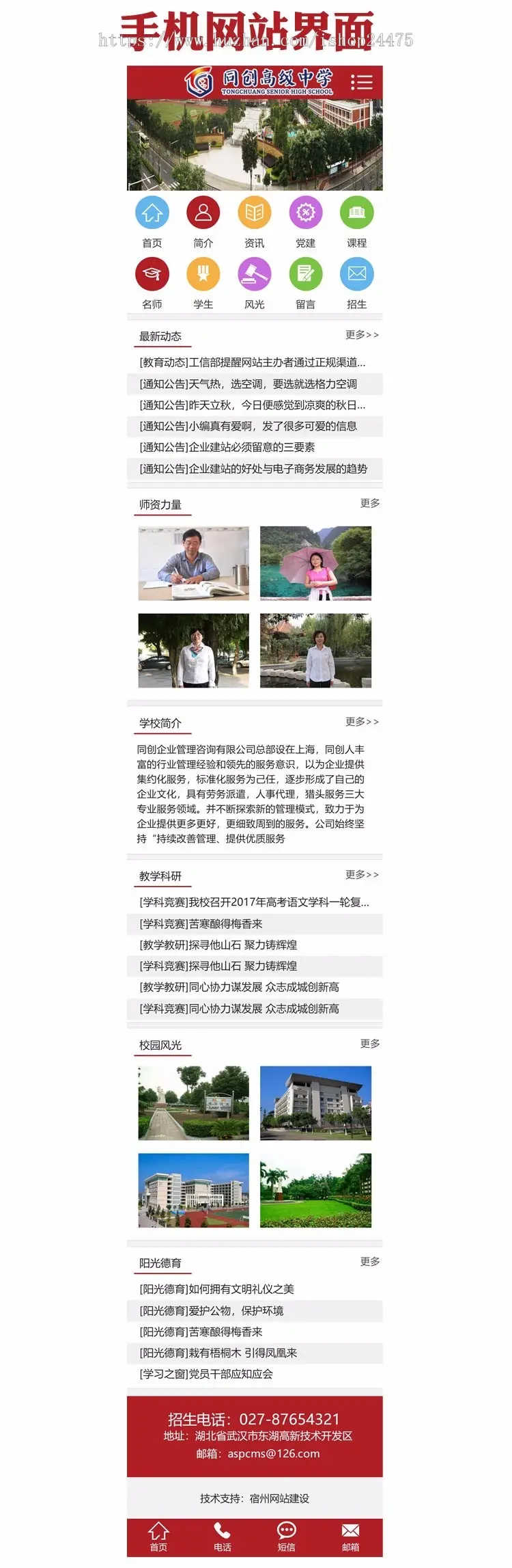 精品PHP中学网站源码模板程序 学校网站建设源码程序带手机网站 小学网站源码程序