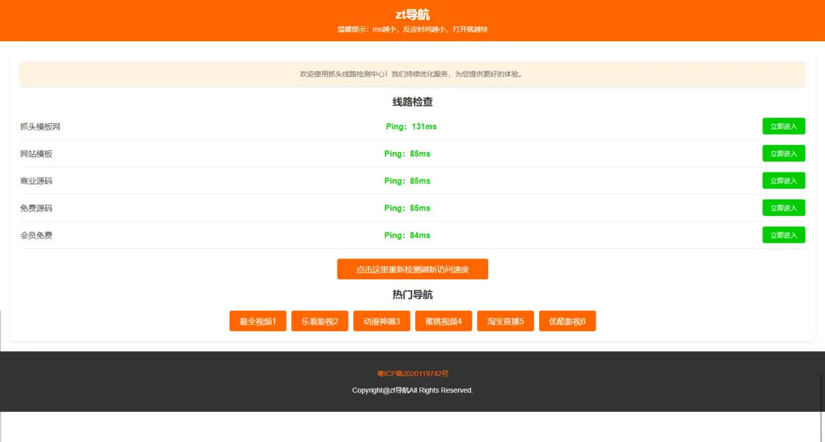 客户定制绿色大气域名线路检测,测速网站导航源码,个性化导航测速网页（带手机端）