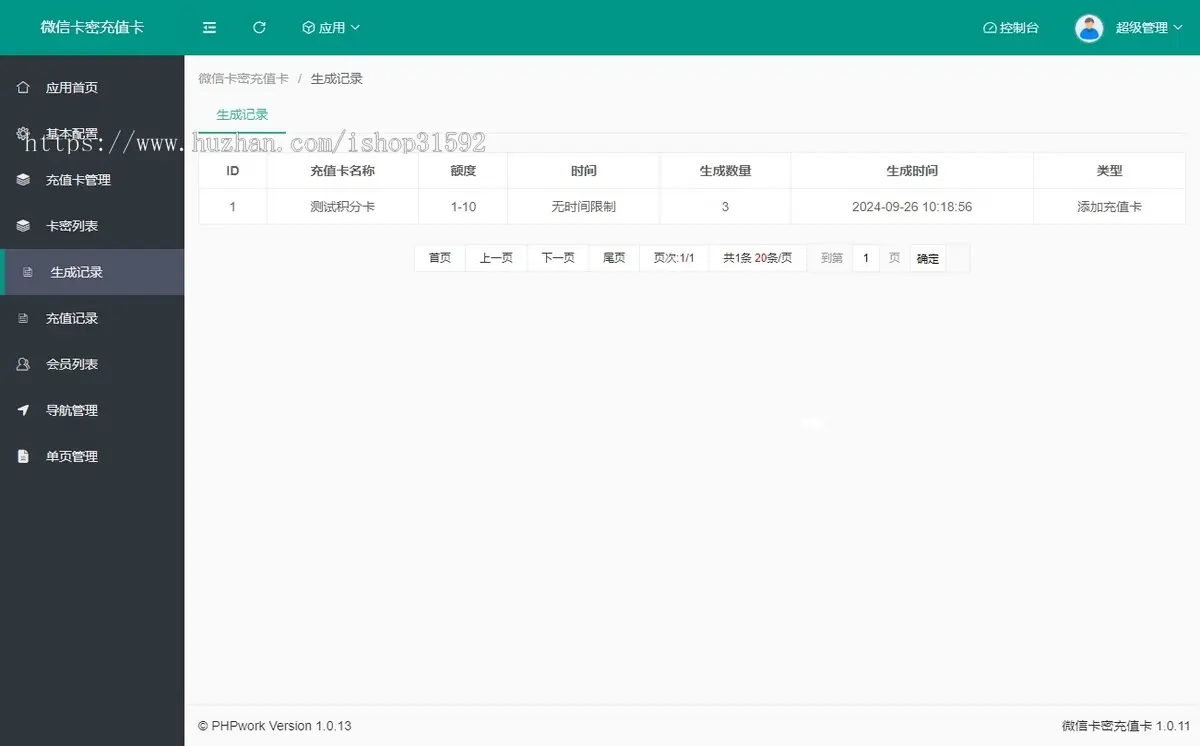 微信卡密充值卡会员卡,卡密充值积分余额一次性卡密充值,微信公众号,php源码