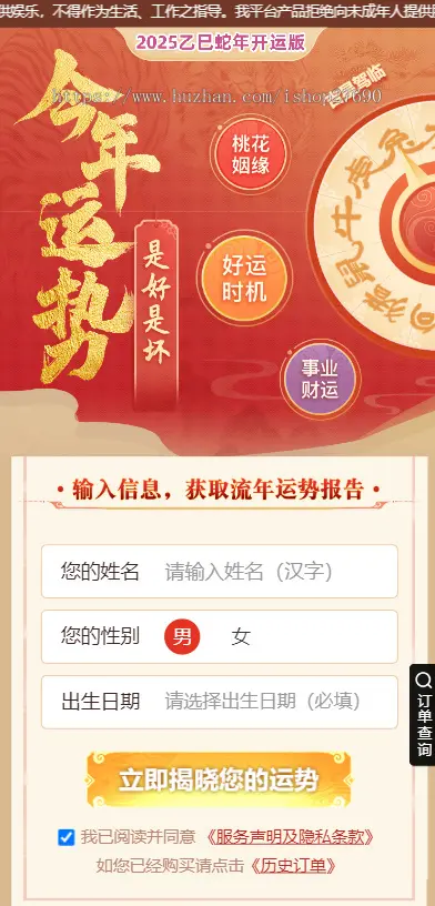 【2025版】新版修复运势测试风水起名/八字算命/财运姻缘/周易/运势测算/塔罗牌占卜