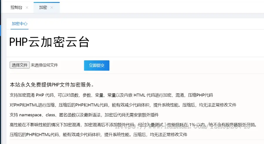 php代码加密php加密混淆加密系统程序源码