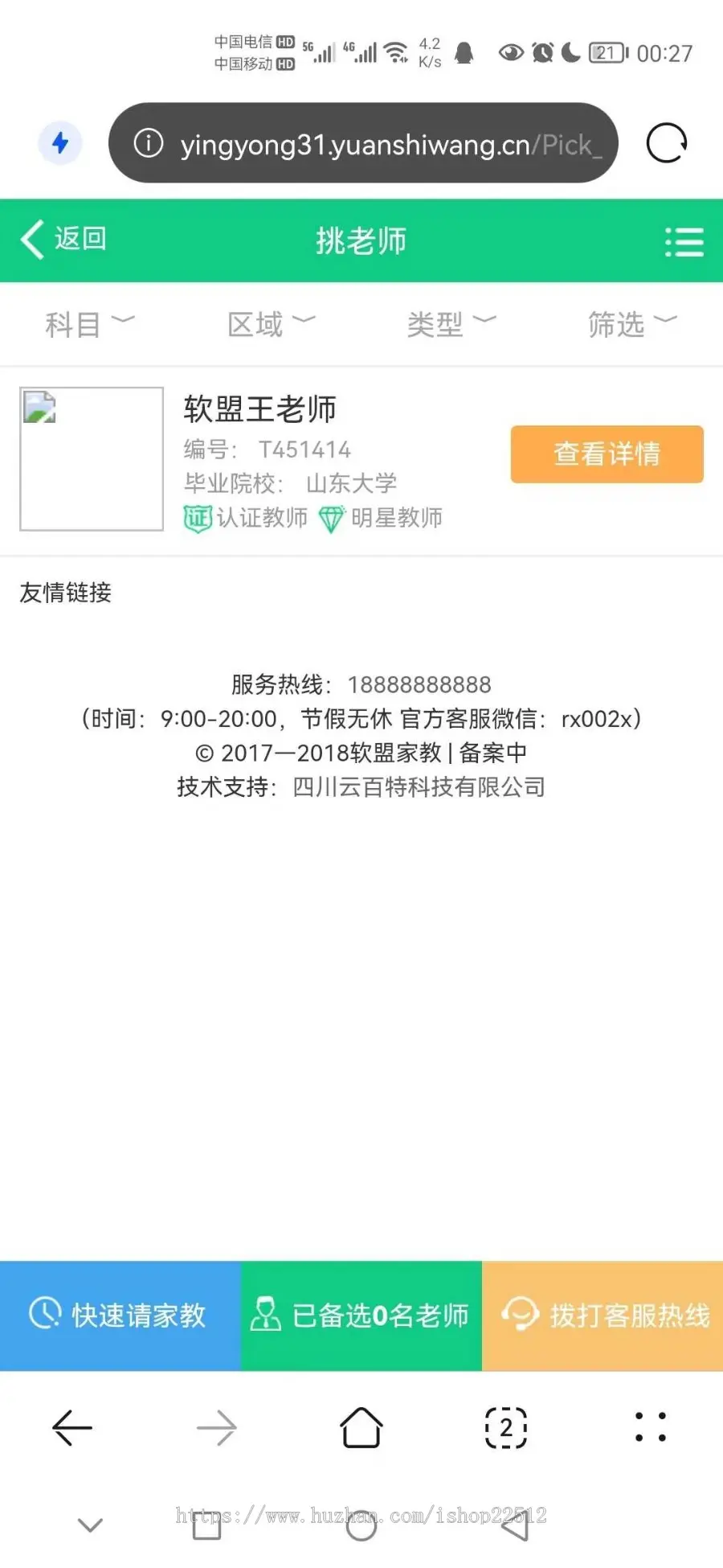 一对一教育机构官方网站/家教系统/在线报名/教师在线认证/体验课/修复版/yy3