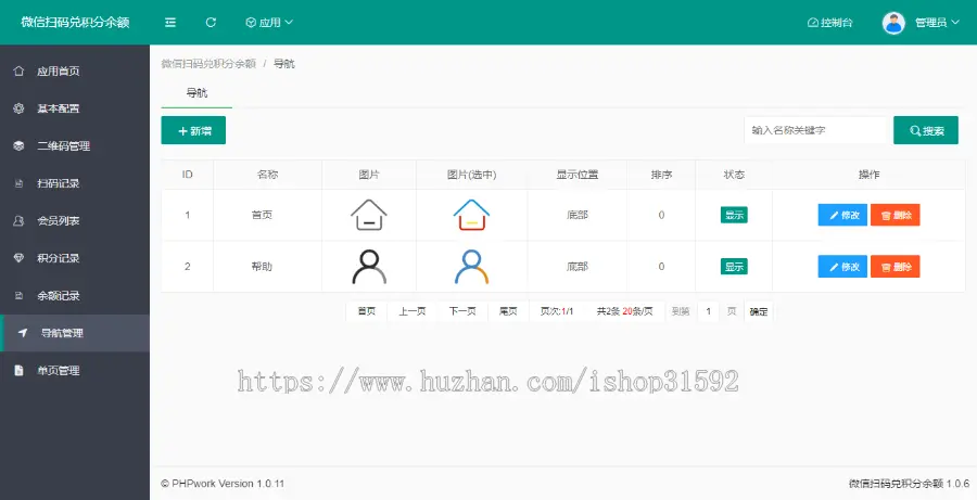 微信扫码兑换积分余额,扫二维码奖励积分余额,微信公众号程序,php源码