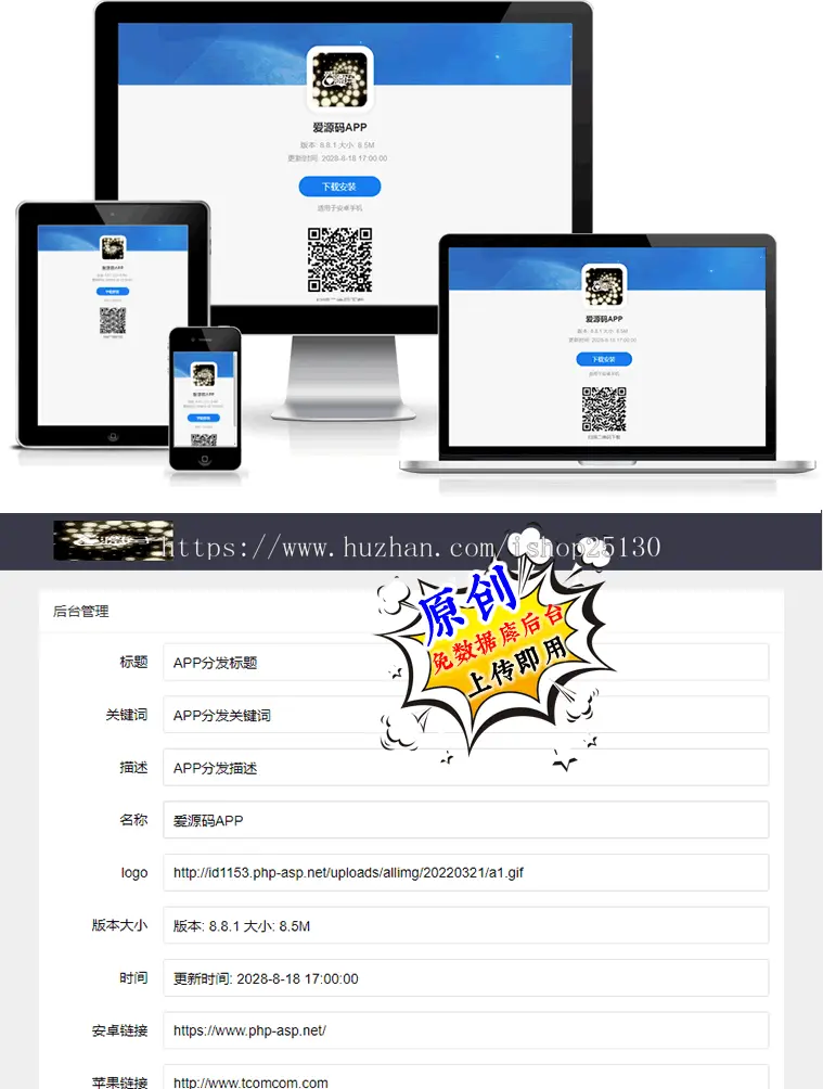 【原创】新版自动生成二维码APP分发下载页面|安卓苹果app下载页|带后台