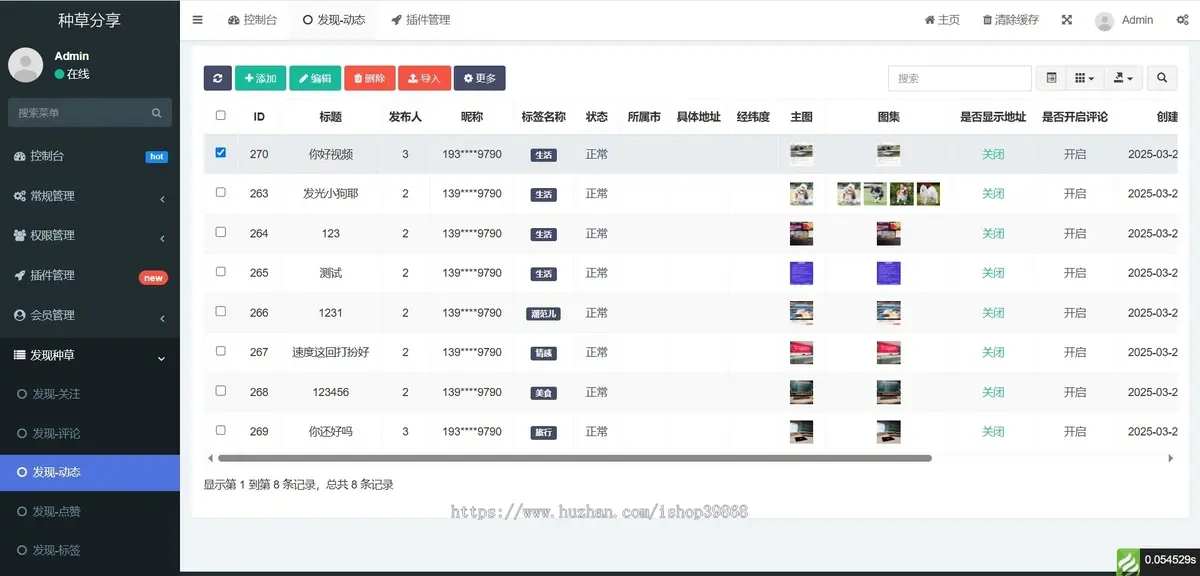 fastadmin种草分享|动态朋友圈|瀑布流|uniapp 发布动态插件交友论坛可作为基础框架二开
