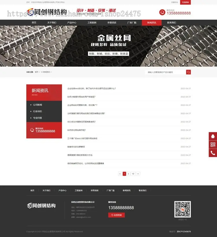 新品PHP金属丝网公司网站源码程序模板 钢结构制造企业网站源码程序